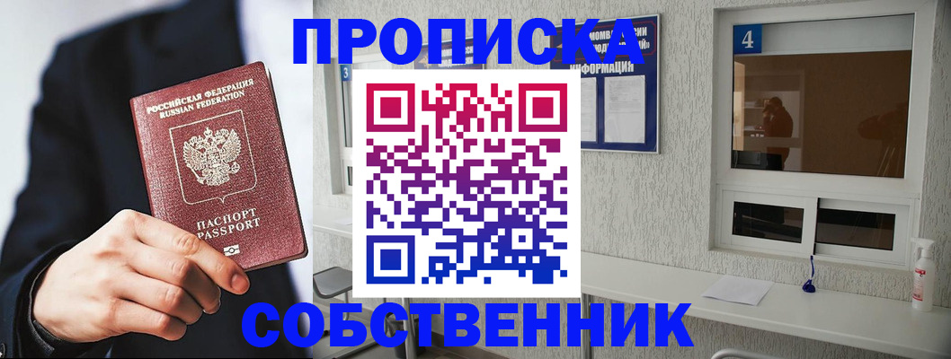 временная регистрация надежно в Асино