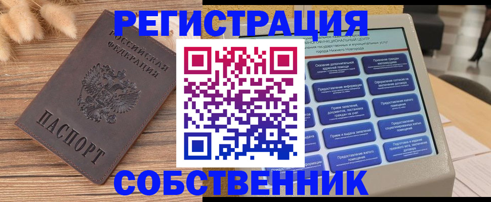 прописка в квартире в Асино